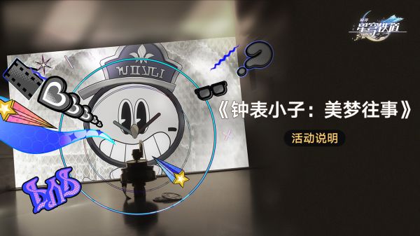 崩坏星穹铁道