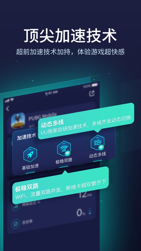 UU加速器本