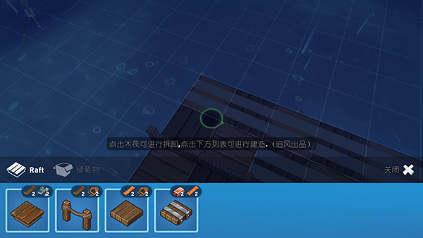 史诗木筏