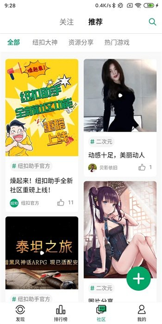 纽扣助手免验证版