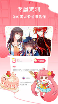 爱优漫app