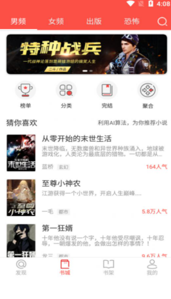 小说猫app分享版