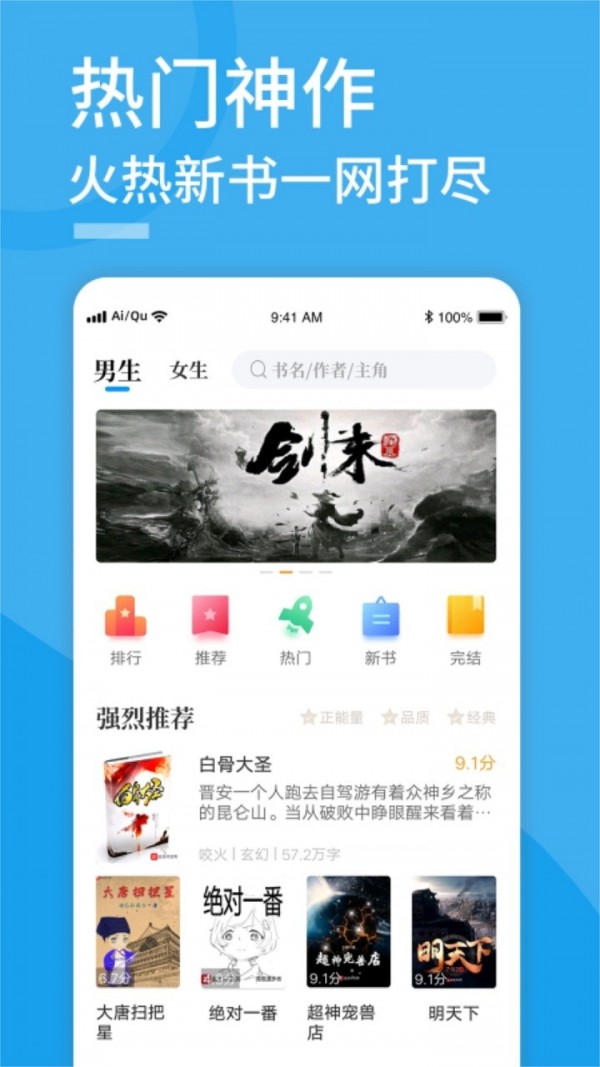 爱趣免费小说无广告版