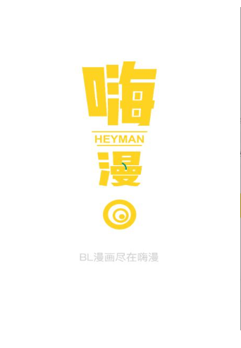 嗨漫社hm4app