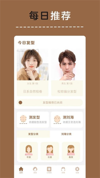 发型幻视图