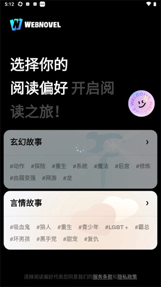 Webnovel中文版