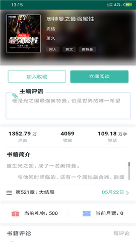 青柠阅读免费版