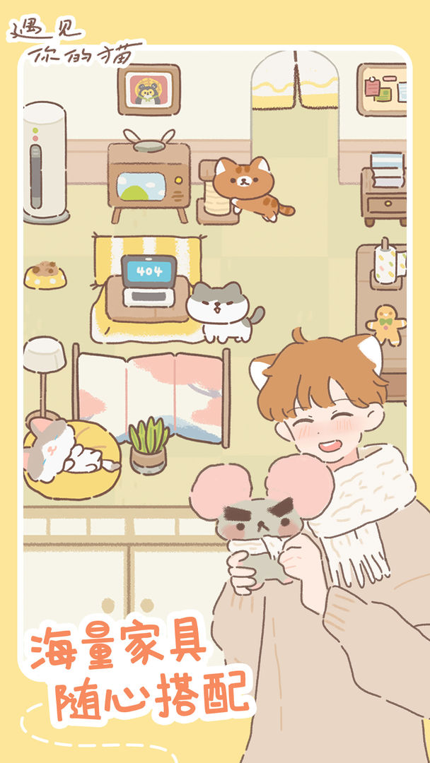 遇见他的猫游戏