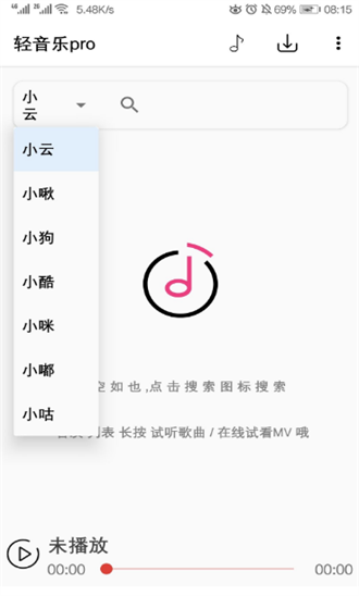 轻音乐pro免费版