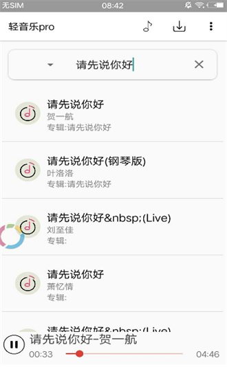 轻音乐pro免费版