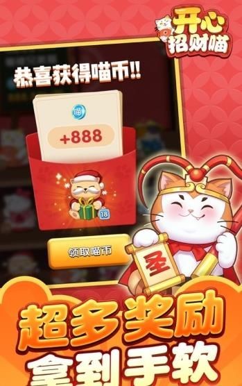 开心招财猫游戏安装