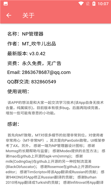 NP管理器免登录