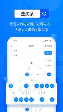 天眼查10.8.4手机版