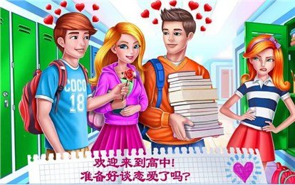 学校恋人