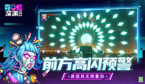 霓虹深渊无限内置修改器