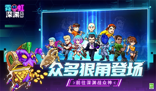 霓虹深渊无限内置修改器