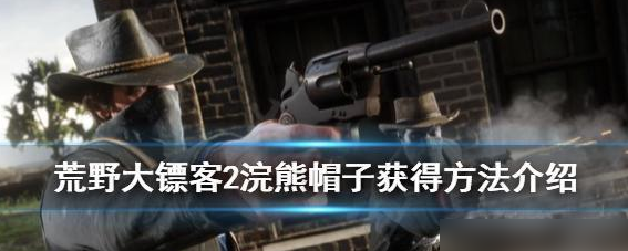 荒野大镖客2