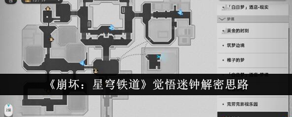 崩坏星穹铁道