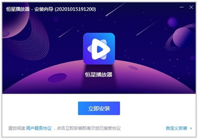 恒星播放器app