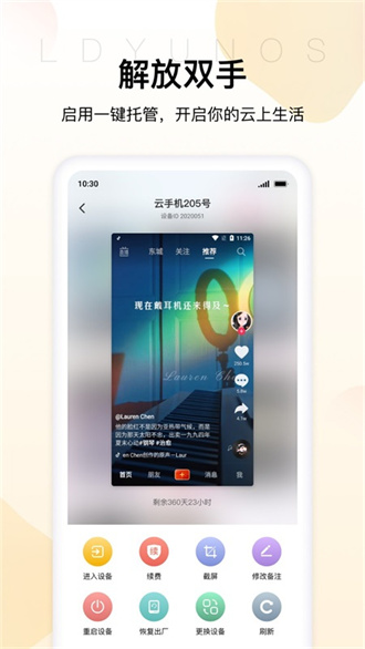 雷电云手机无限时长