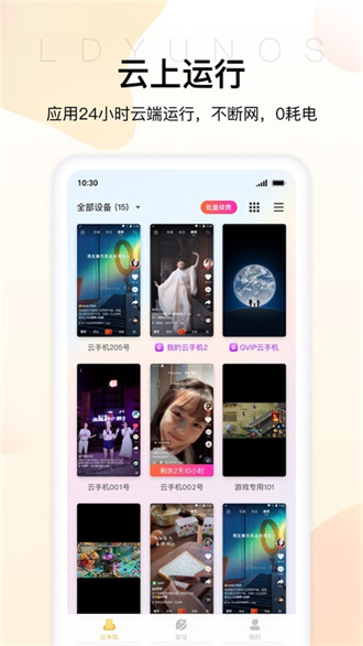 雷电云手机无限时长
