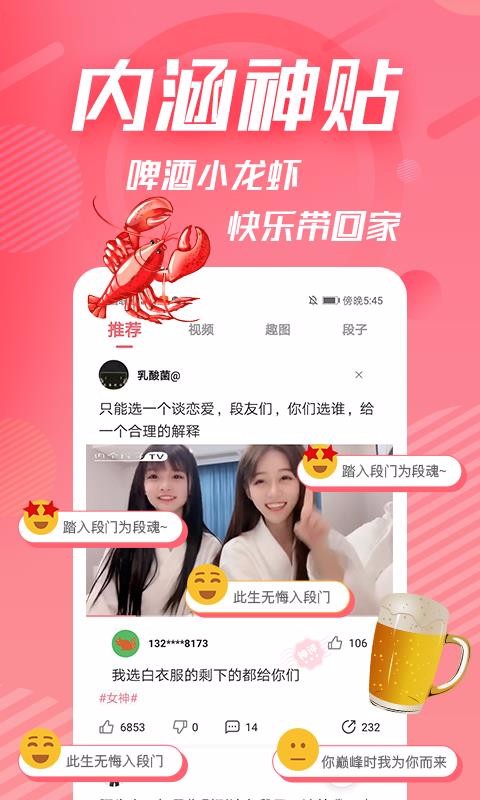 内个段子
