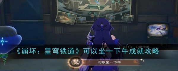 崩坏星穹铁道