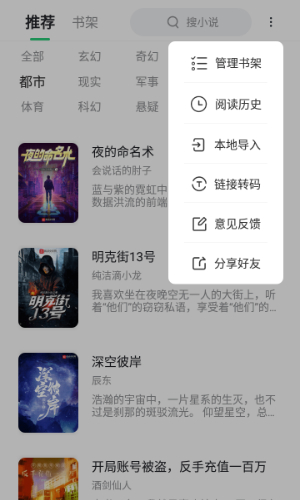 石头追书app旧版