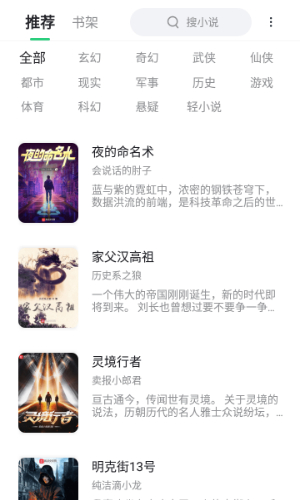 石头追书app旧版