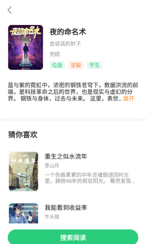 石头追书app旧版