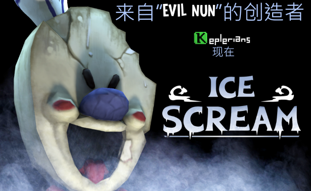 IceScream安装包