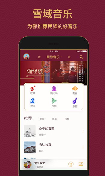 雪域音乐2024最新版