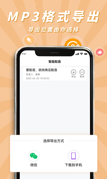 南瓜配音安卓版