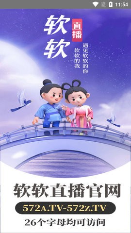 软软直播无广告