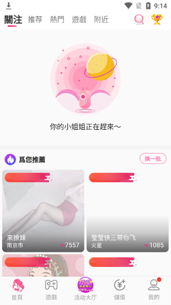 杏爱直播安卓最新版