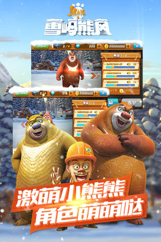 熊出没之雪岭熊风游戏下载