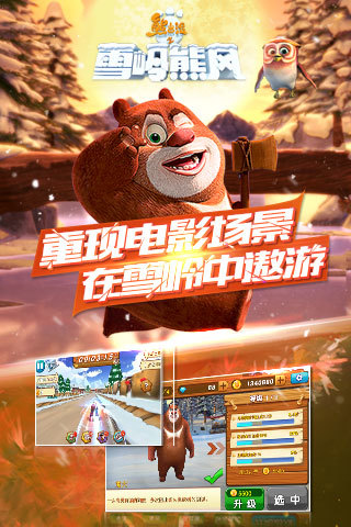 熊出没之雪岭熊风游戏下载