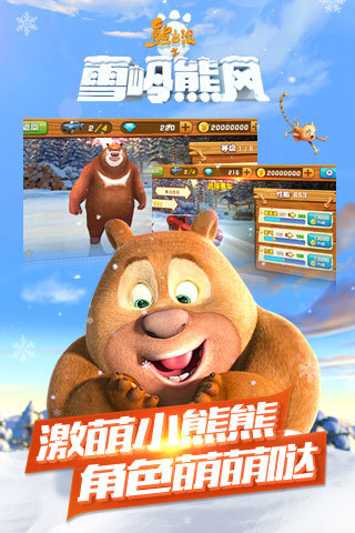 熊出没之雪岭熊风游戏下载