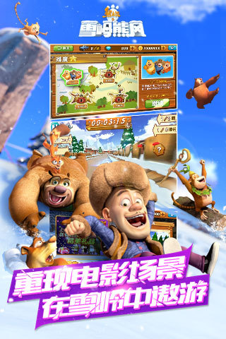 熊出没之雪岭熊风游戏下载