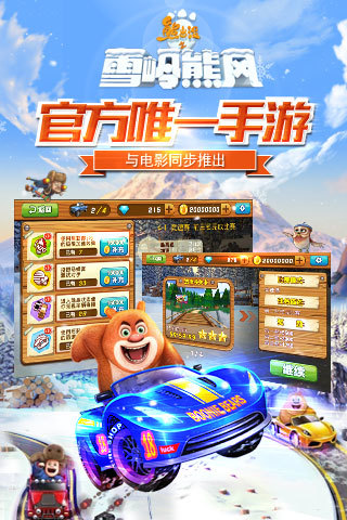 熊出没之雪岭熊风游戏下载