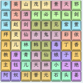 文字找茬大师仙剑人物连环谜题攻略