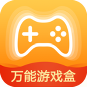 万能游戏盒