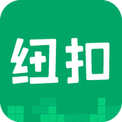 纽扣助手免验证版