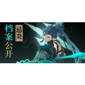 鸣潮忌炎怎么样