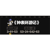 崩坏星穹铁道2.2版本钟表小子美梦往事活动攻略大全