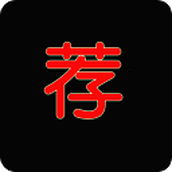 荐片2024最新版