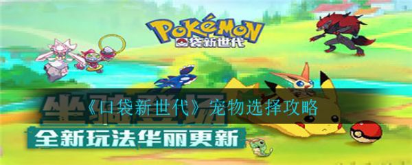 口袋新世代