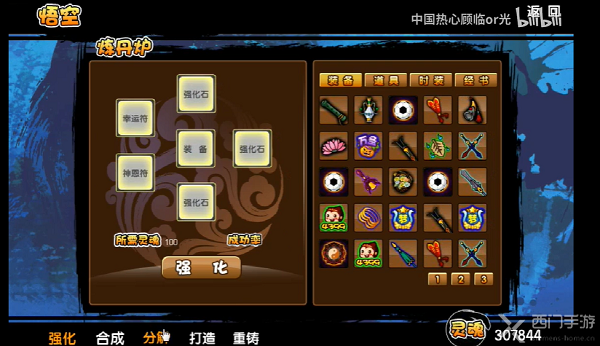 造梦西游3