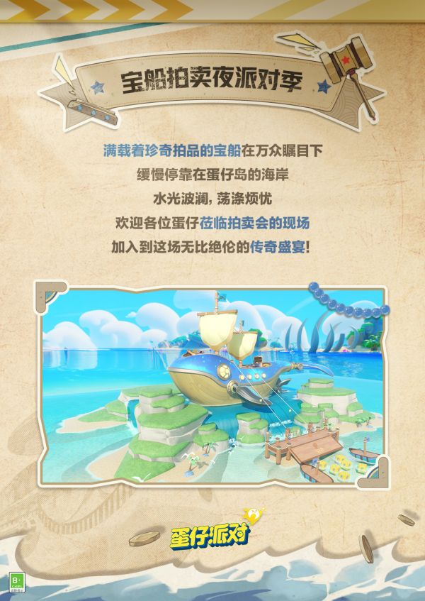 蛋仔派对