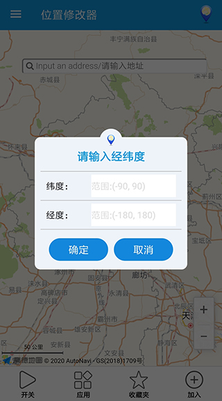 位置修改器app